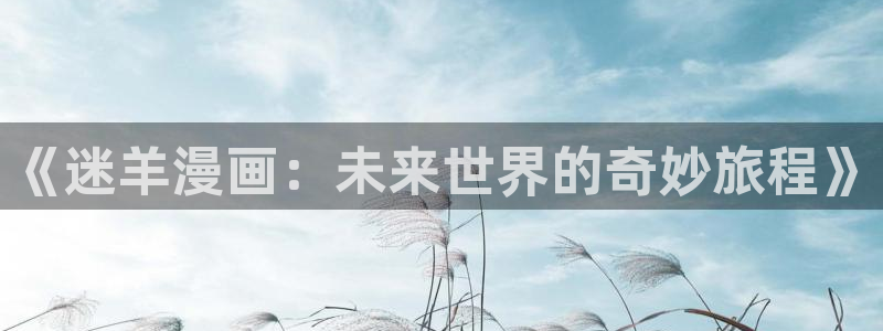 喵趣漫画免费