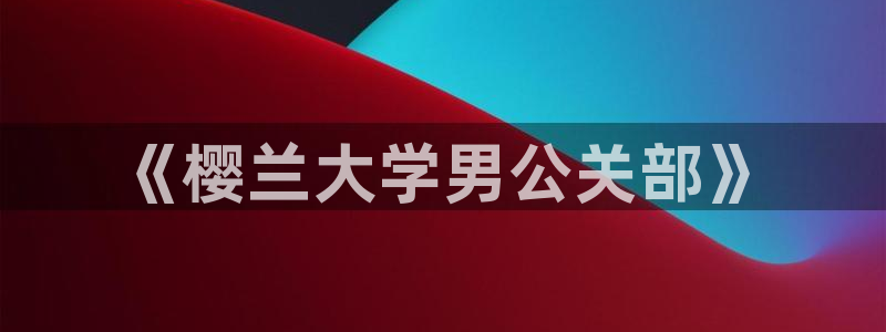 喵趣取漫画下载app